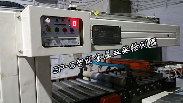 Shenzhen hardware stamping industry double sheet detector KINGBOX cooperation success
